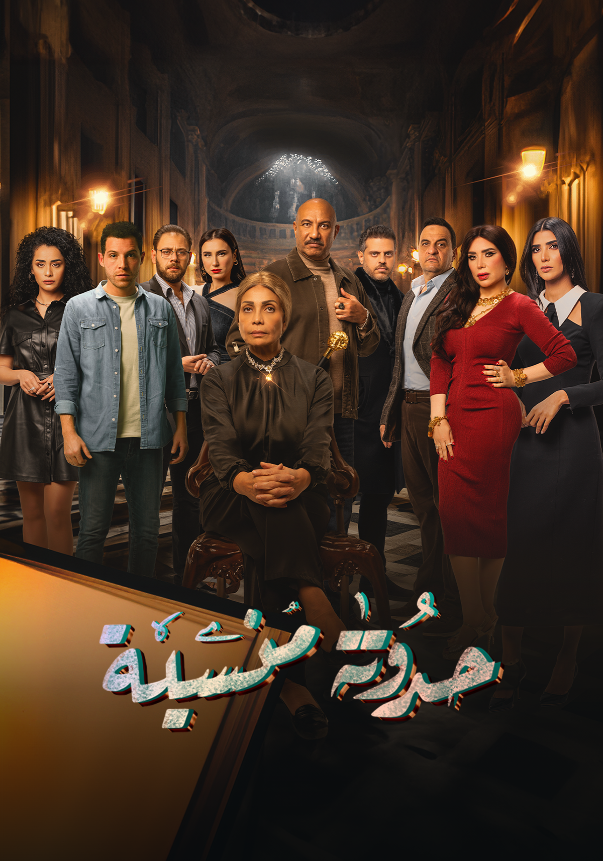 مشاهدة مسلسل حدوتة منسية حلقة 3 (2024)