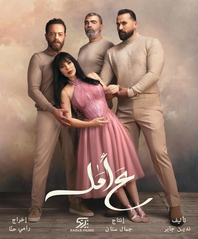 مشاهدة مسلسل ع أمل موسم 1 حلقة 1 (2024)