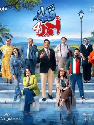 مشاهدة مسلسل قط أحمر موسم 4 حلقة 1 (2024)