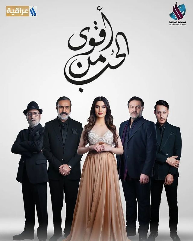 مشاهدة مسلسل أقوى من الحب موسم 1 حلقة 4 (2024)