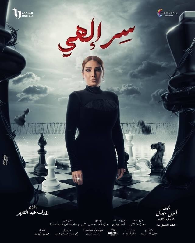 مشاهدة مسلسل سر إلهي موسم 1 حلقة 5 (2024)