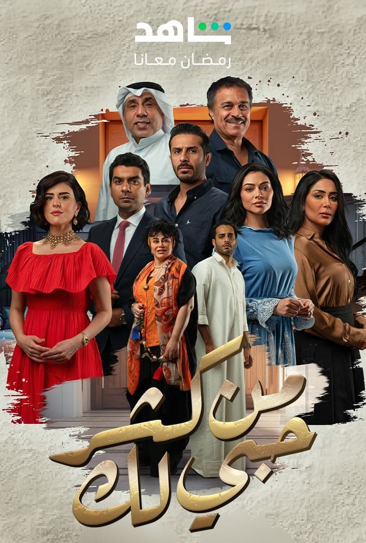 مشاهدة مسلسل من كثر حبي لك حلقة 7 (2024)