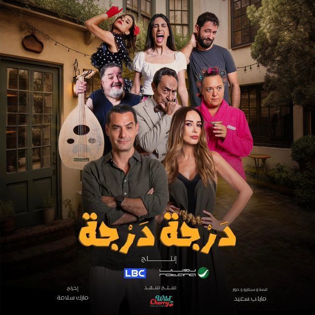 مشاهدة مسلسل درجة درجة موسم 1 حلقة 10 (2024)