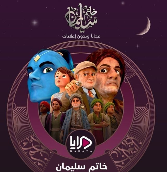 مشاهدة مسلسل خاتم سليمان موسم 1 حلقة 12 (2024)