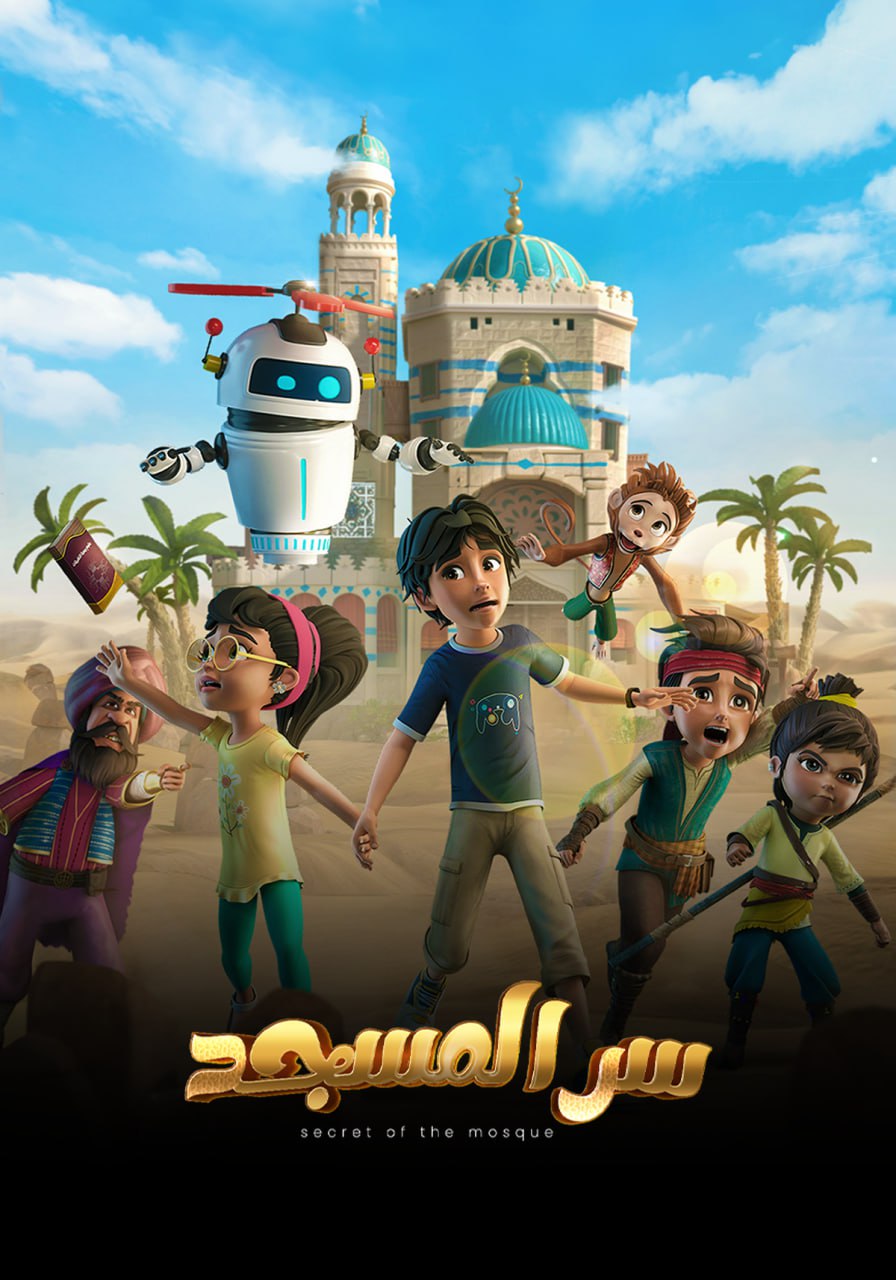 مشاهدة مسلسل سر المسجد موسم 1 حلقة 15 (2024)