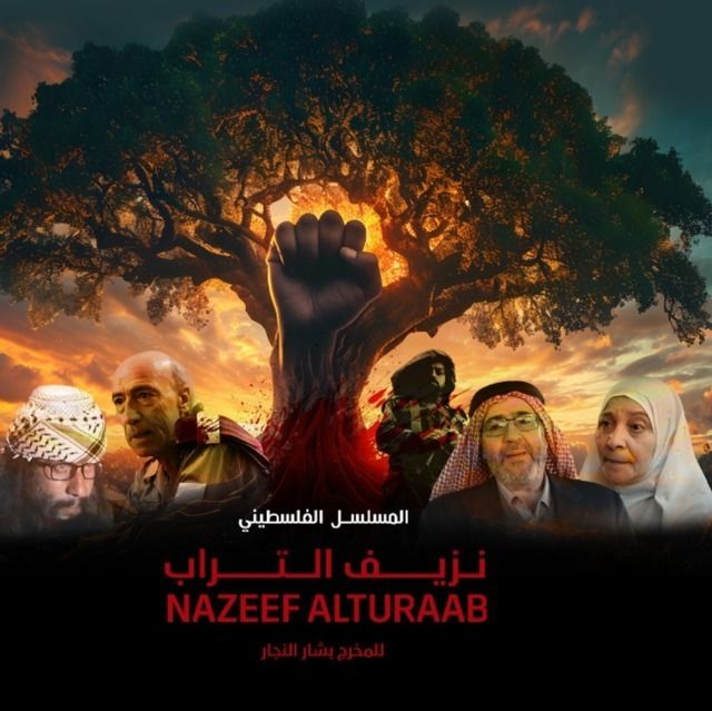 مشاهدة مسلسل نزيف التراب حلقة 22 (2024)