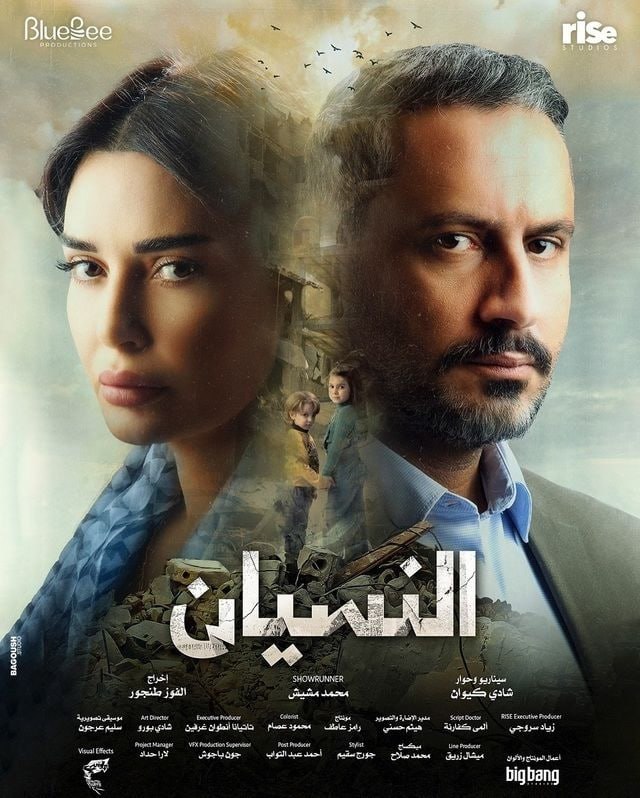 مشاهدة مسلسل النسيان حلقة 2 (2024)