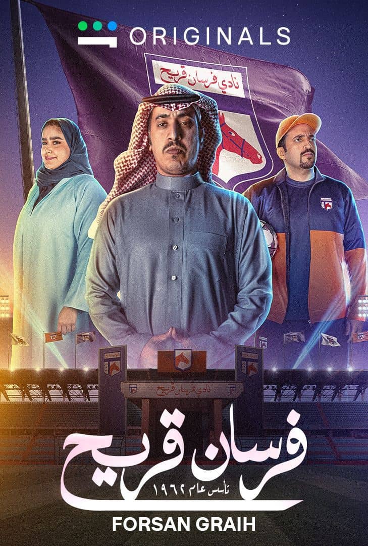 مشاهدة مسلسل فرسان قريج حلقة 4 (2024)