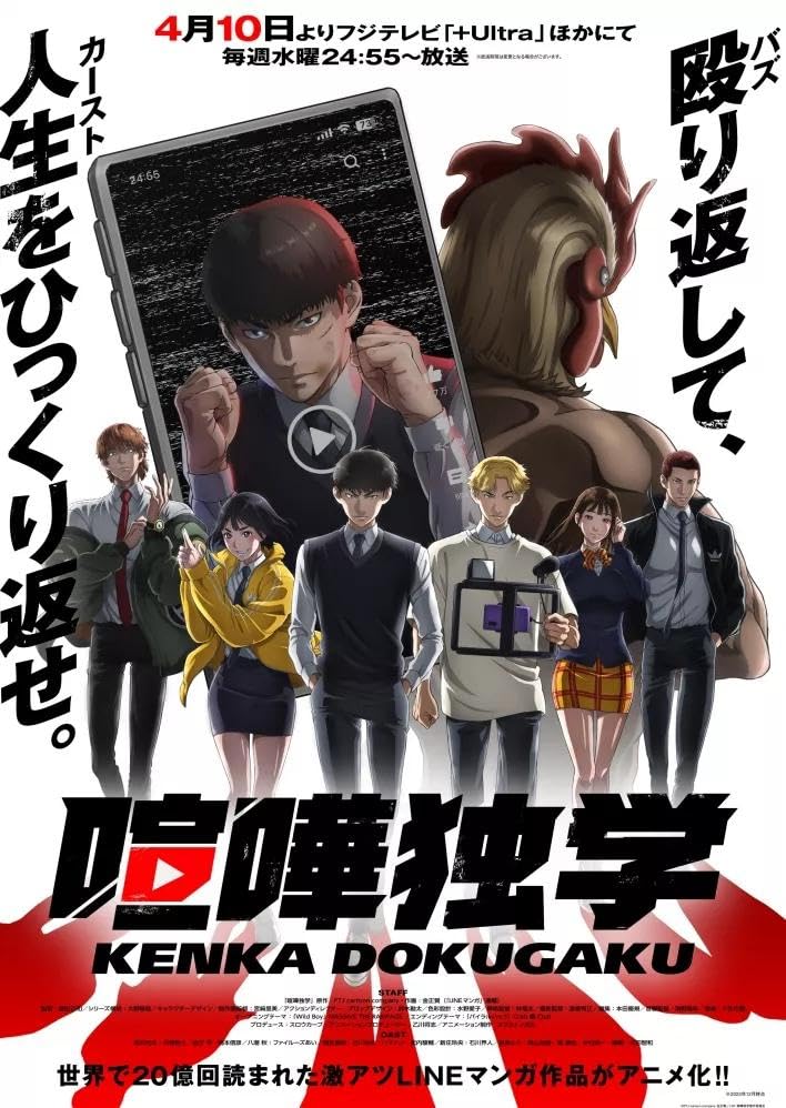 مشاهدة انمي Kenka Dokugaku موسم 1 حلقة 7 (2024)