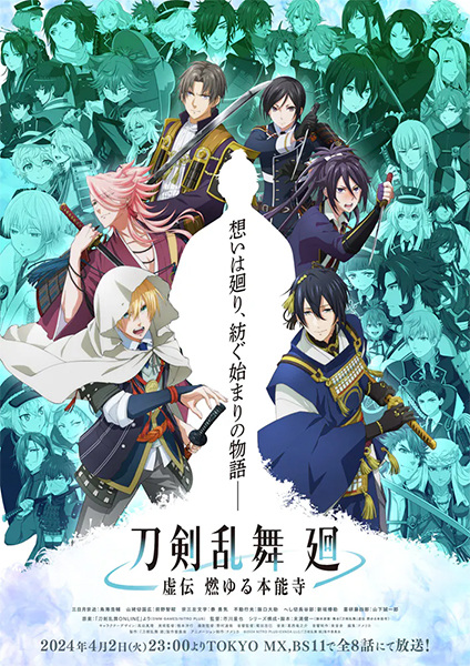 مشاهدة انمي Touken Ranbu Kai: Kyoden Moyuru Honnouji موسم 1 حلقة 2 (2024)