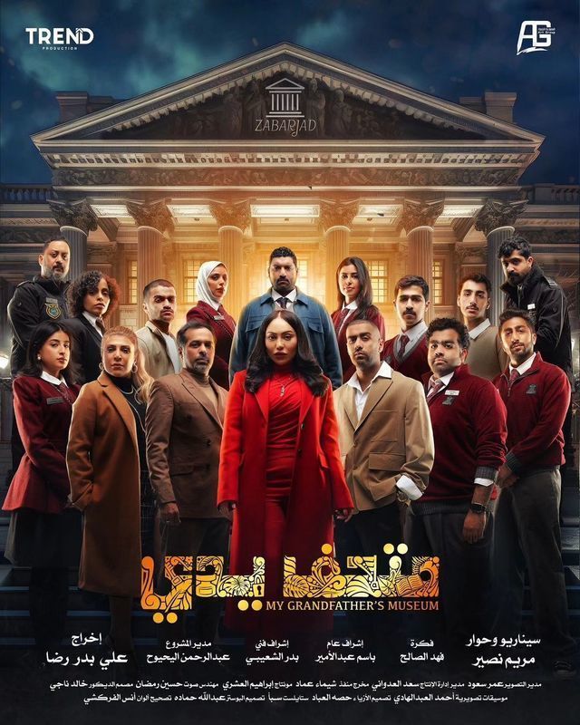 مشاهدة مسلسل متحف يدي موسم 1 حلقة 2 (2024)