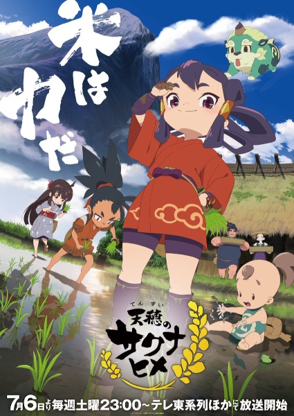 مشاهدة انمي Tensui no Sakuna-hime موسم 1 حلقة 2 (2024)