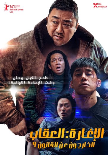 مشاهدة فيلم The Roundup: Punishment 2024 مترجم (2024)