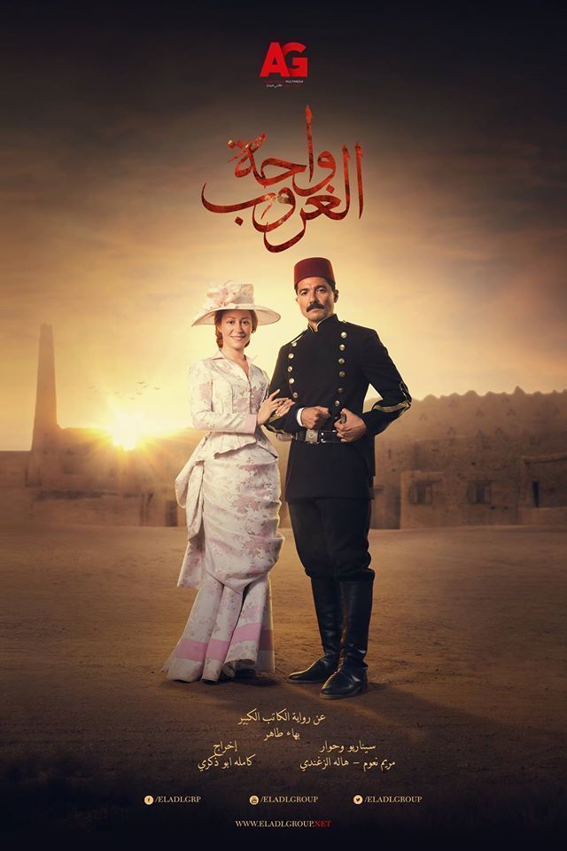 مشاهدة مسلسل واحة الغروب موسم 1 حلقة 6 (2017)