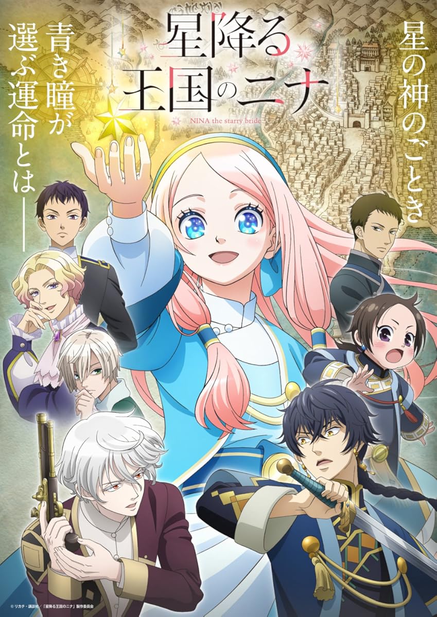 مشاهدة انمي Hoshifuru Ôkoku no Nina موسم 1 حلقة 1 (2024)