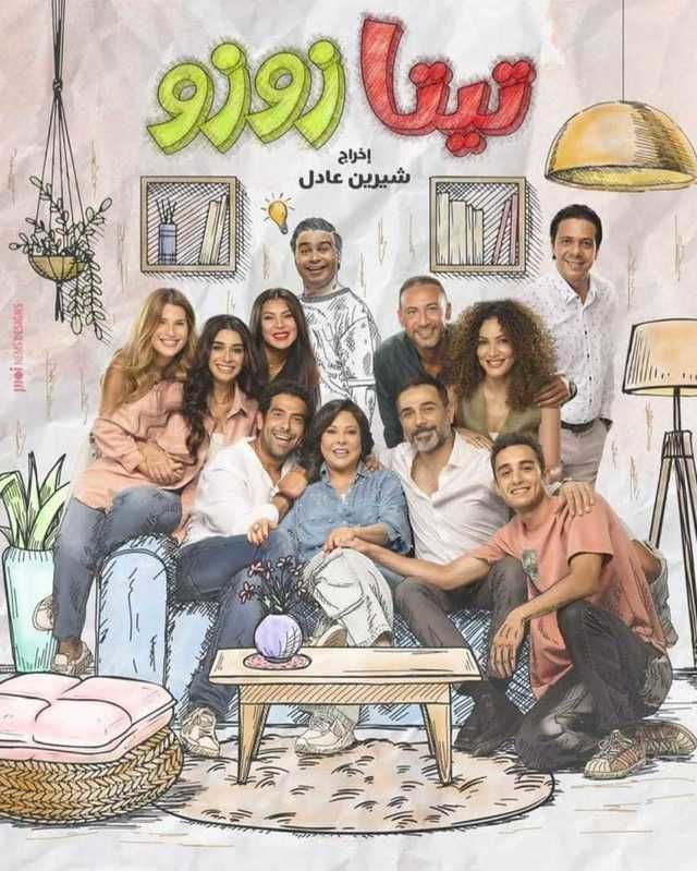 مشاهدة مسلسل تيتا زيزو موسم 1 حلقة 16 (2011)