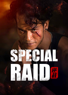 مشاهدة فيلم SPECIAL RAID 2024 مترجم (2024)