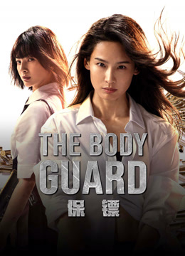 مشاهدة فيلم The Body Guard 2024 مترجم (2024)