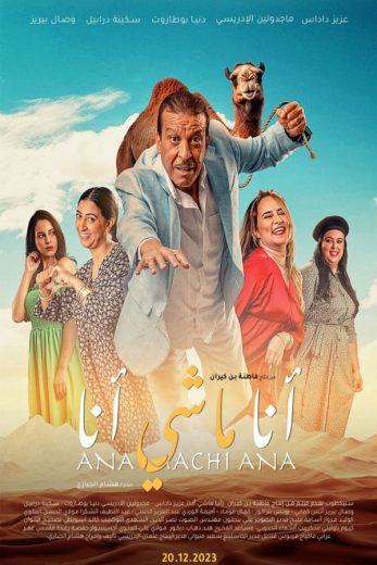 أنا ماشي أنا  (2023)