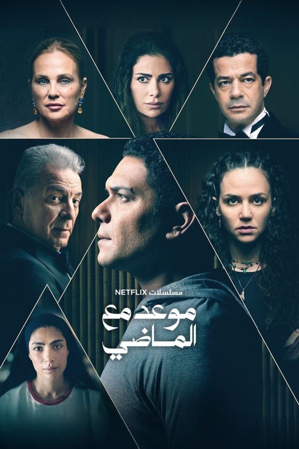 مشاهدة مسلسل موعد مع الماضي حلقة 1 (2024)