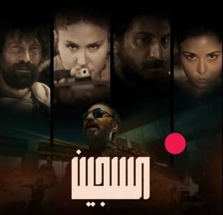 مشاهدة مسلسل السجين حلقة 1 (2024)