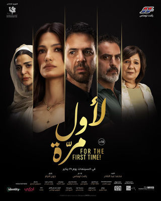 فيلم لأول مرة 2025