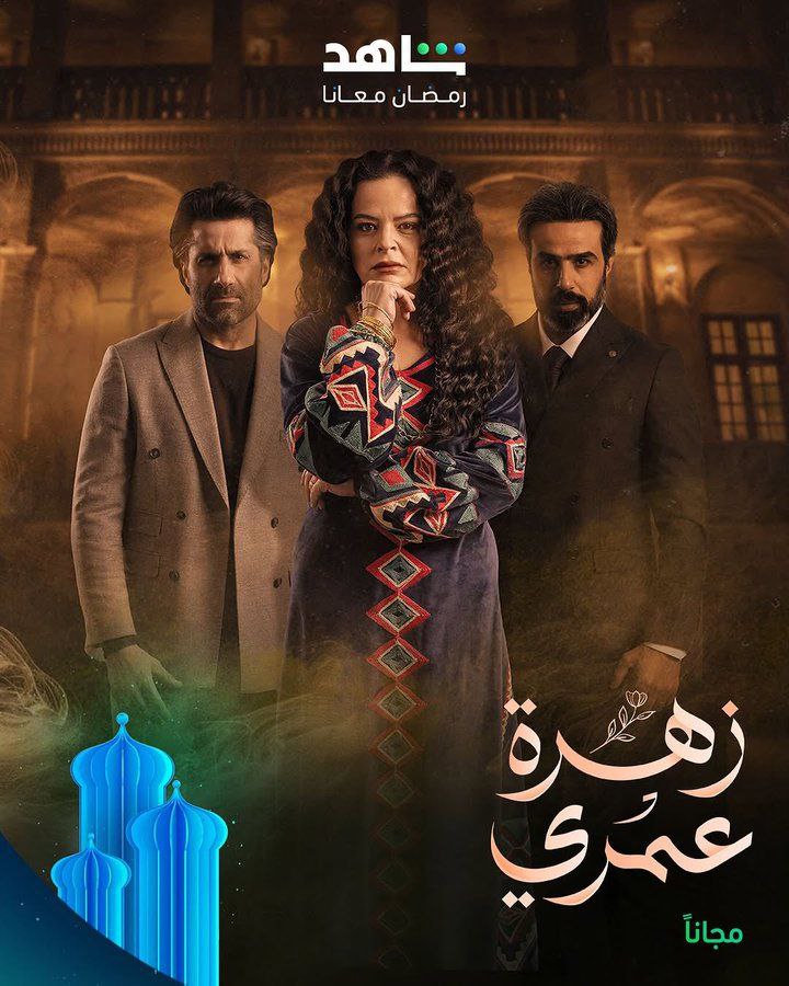 مشاهدة مسلسل زهرة عمري حلقة 2 (2025)