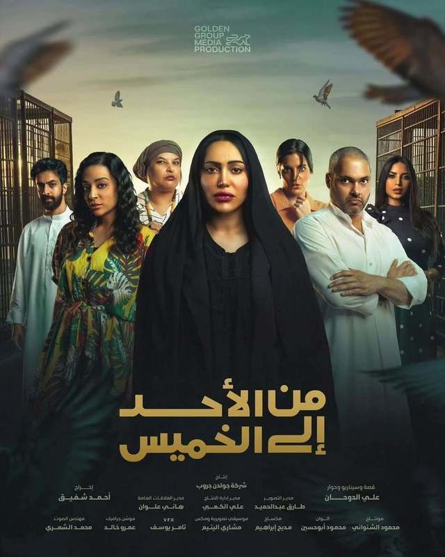 مشاهدة مسلسل من الأحد إلى الخميس حلقة 5 (2025)