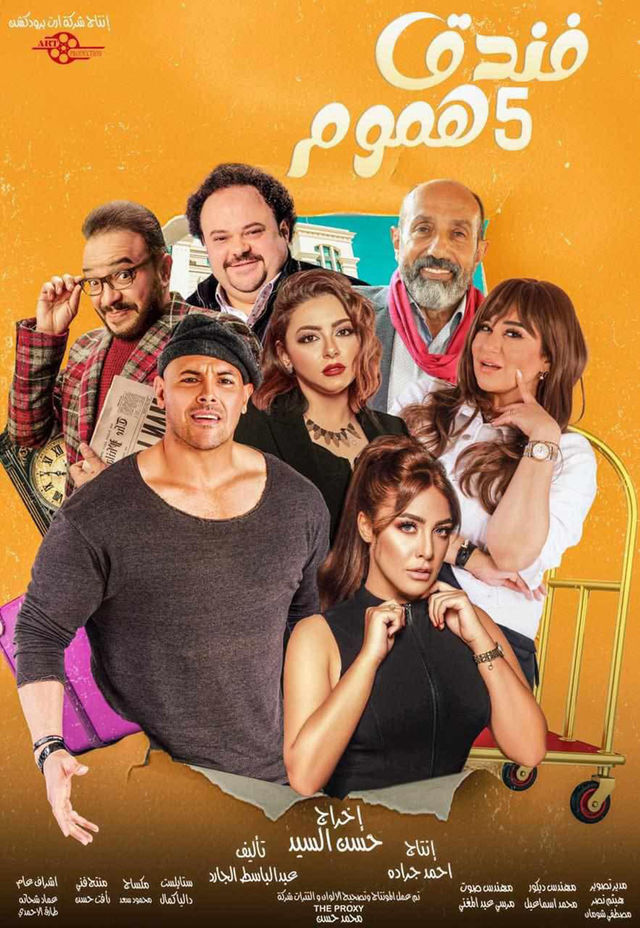 مشاهدة مسلسل فندق خمس هموم  حلقة 6 (2025)