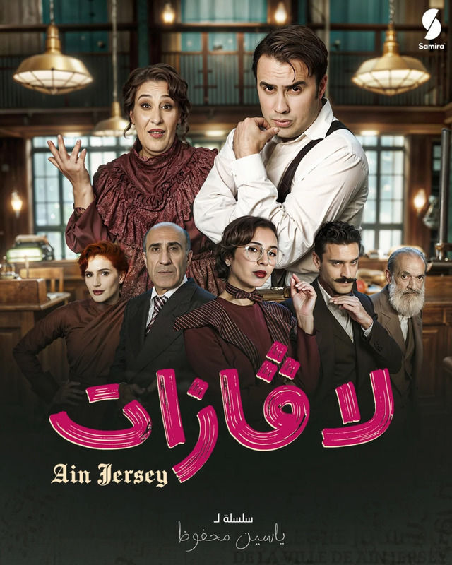 مشاهدة مسلسل لافازات حلقة 6 (2025)