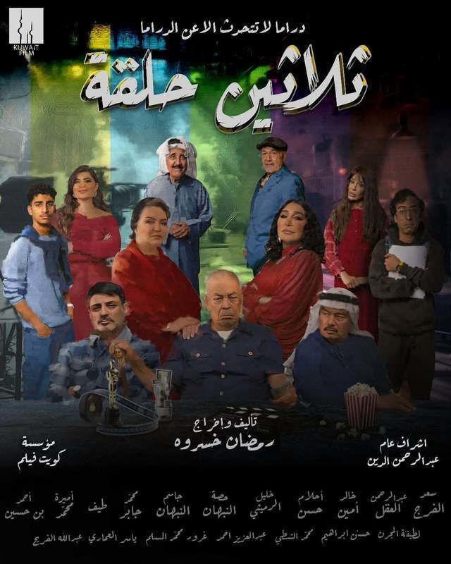 مشاهدة مسلسل ثلاثين حلقة موسم 1حلقة 6 (2025)