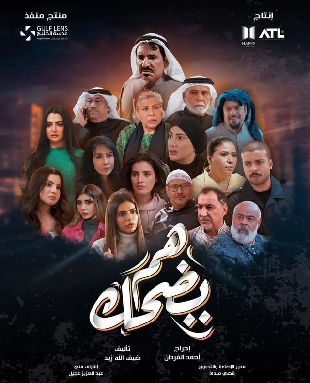 مشاهدة مسلسل هم يضحك حلقة 6 (2024)