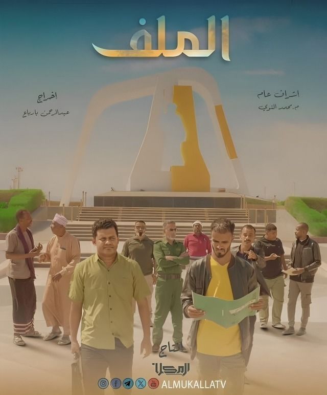 مشاهدة مسلسل الملف موسم 1 حلقة 7 (2025)