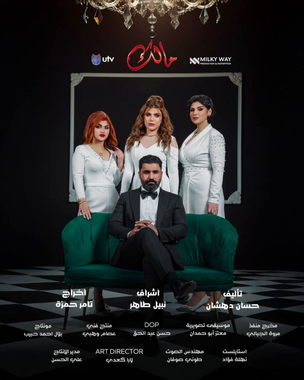 مشاهدة مسلسل مالك موسم 1 حلقة 7 (2025)