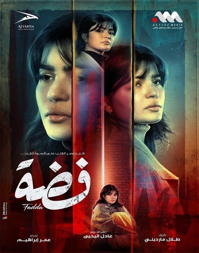 مشاهدة مسلسل فضة حلقة 9 (2025)