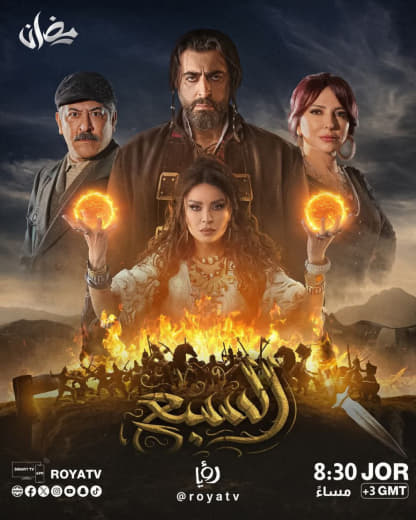 مشاهدة مسلسل السبع موسم 1 حلقة 9 (2025)