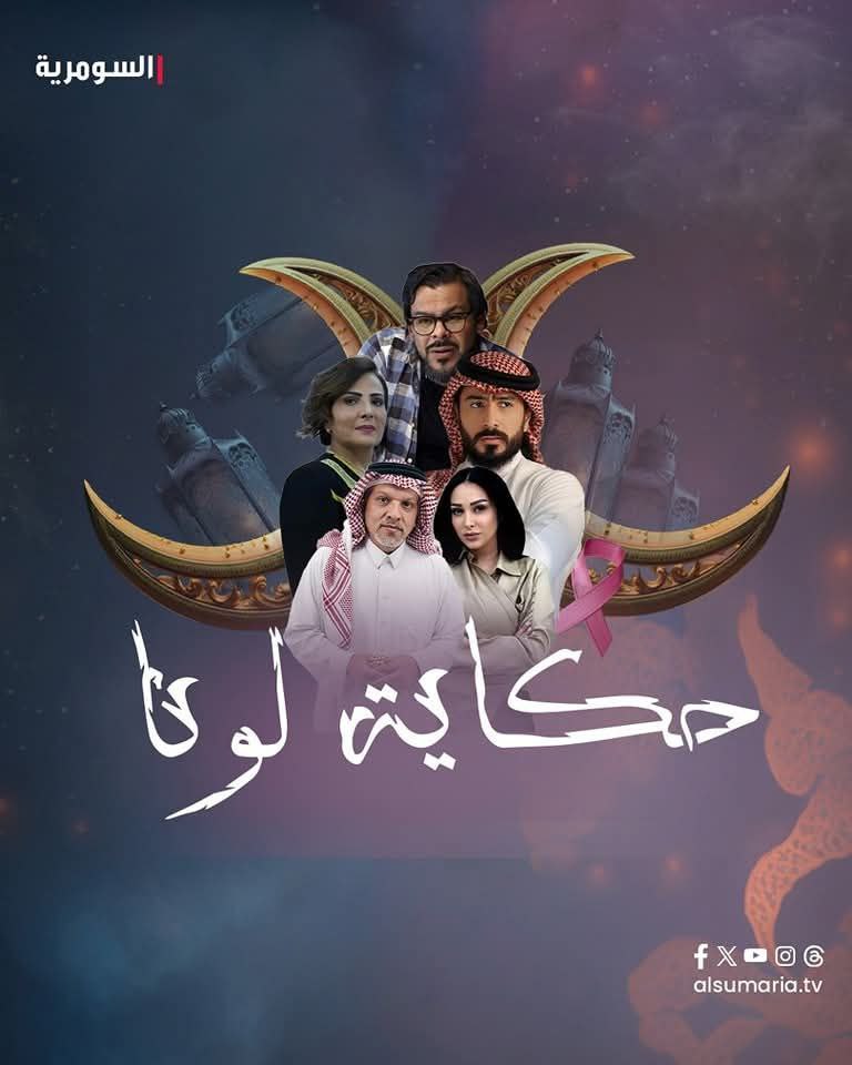 مشاهدة مسلسل حكاية لونا حلقة 9 (2025)