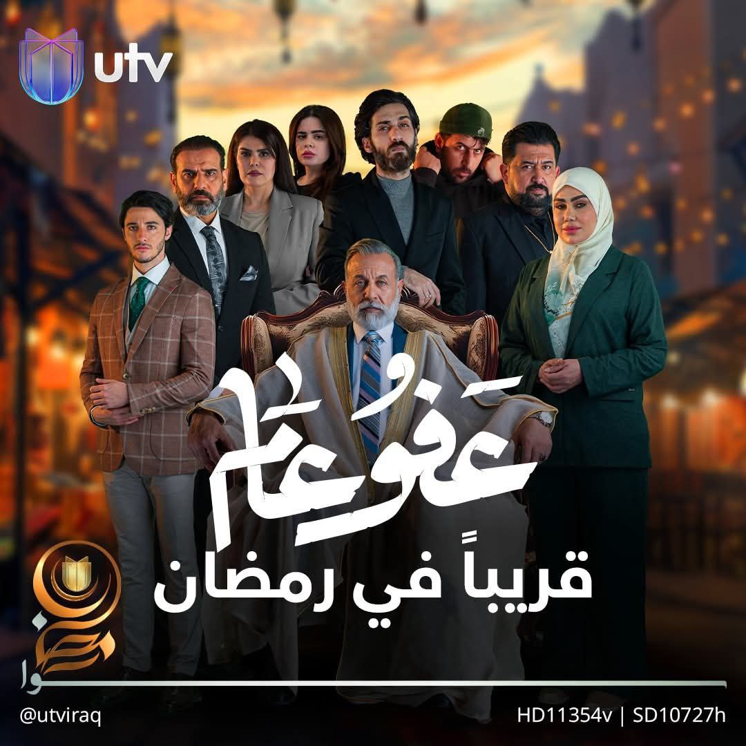 مشاهدة مسلسل عفو عام موسم 1 حلقة 9 (2025)