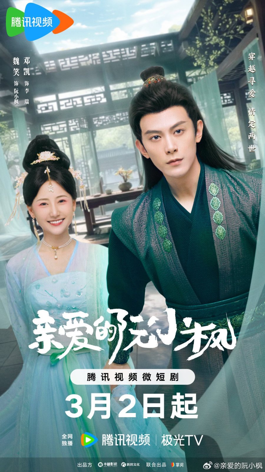 مشاهدة مسلسل Ruan Xiaofeng’s Royal Love Quest موسم 1 حلقة 20 (2025)