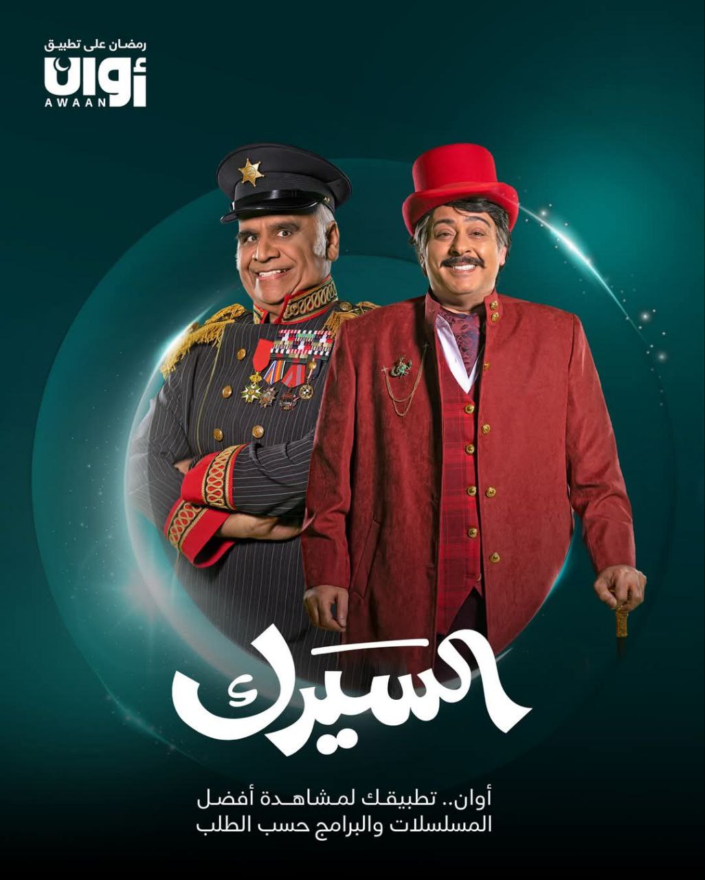 مشاهدة مسلسل السيرك حلقة 10 (2025)