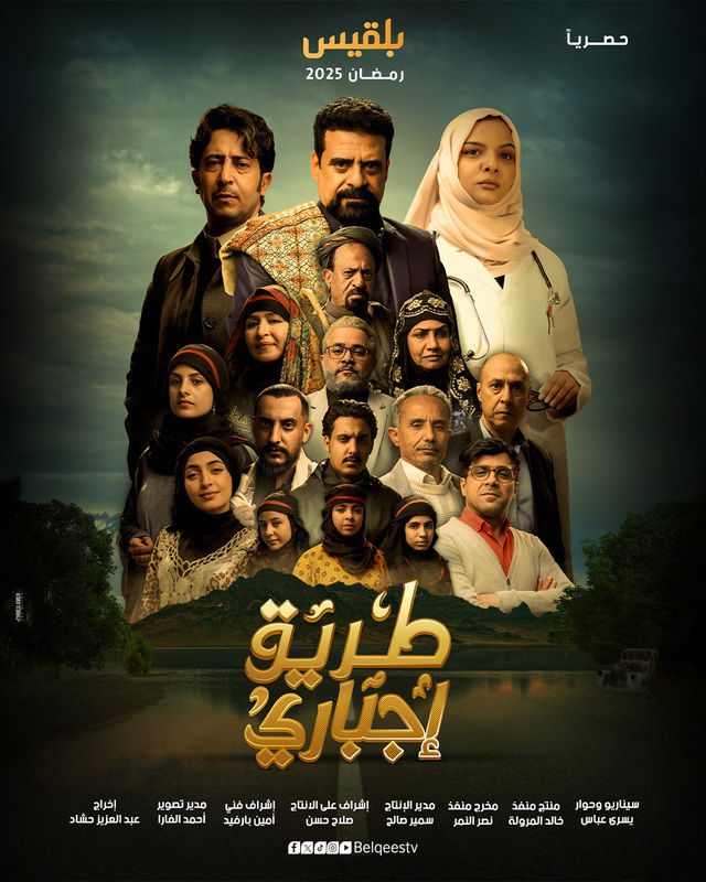 مشاهدة مسلسل طريق إجباري حلقة 10 (2025)