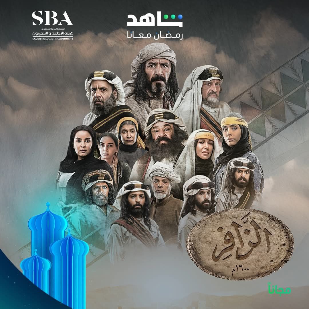 مشاهدة مسلسل الزافر حلقة 10 (2025)