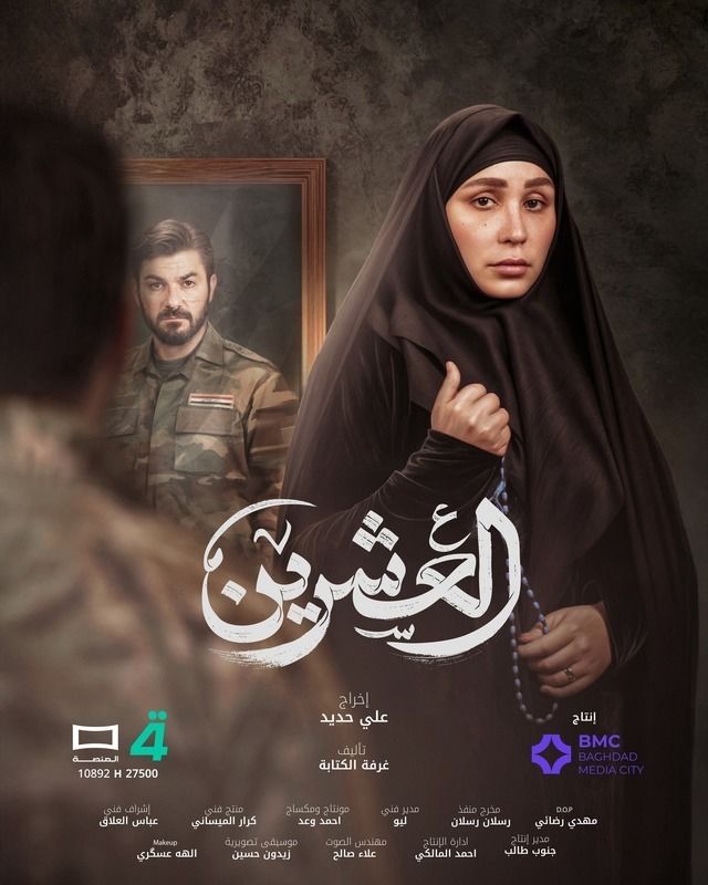 مشاهدة مسلسل العشرين موسم 1 حلقة 8 (2025)