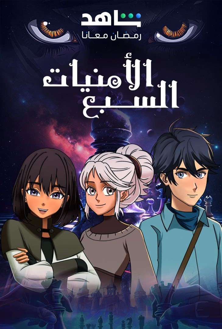 مشاهدة انمي الأمنيات السبعة حلقة 11 (2025)