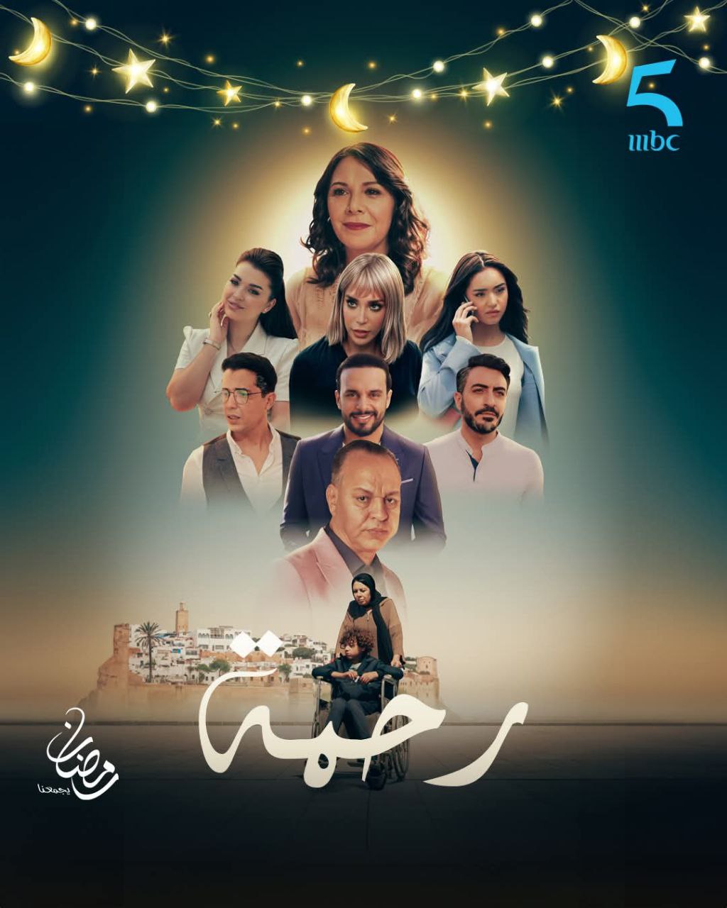 مشاهدة مسلسل رحمة حلقة 10 (2025)