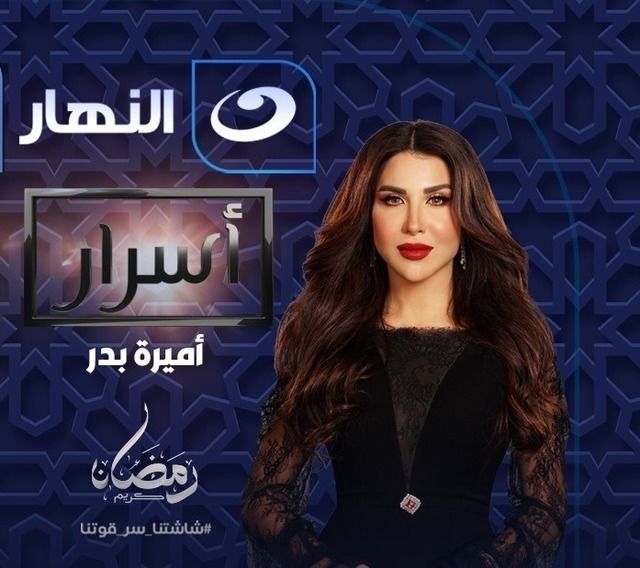 مشاهدة برنامج أسرار 2025 موسم 1 حلقة 12 (2025)