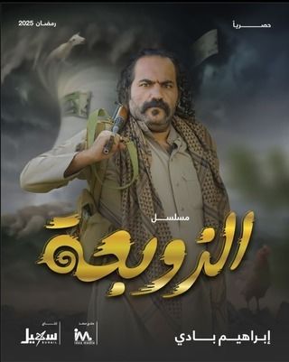 مشاهدة مسلسل الزوبعة حلقة 13 (2025)