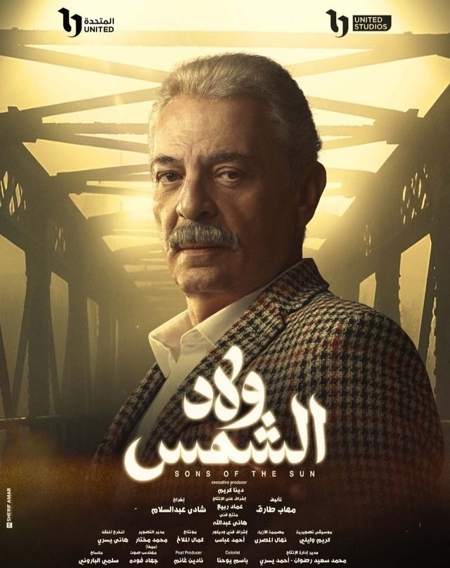 مشاهدة مسلسل ولاد الشمس حلقة 14 (2025)