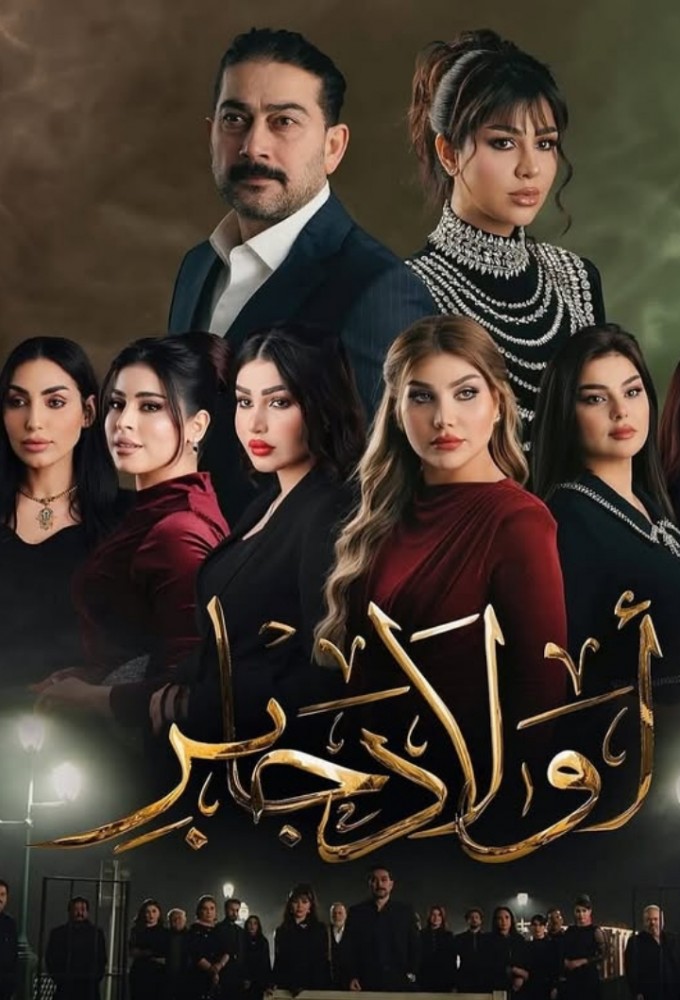 مشاهدة مسلسل أولاد جابر حلقة 2 (2025)