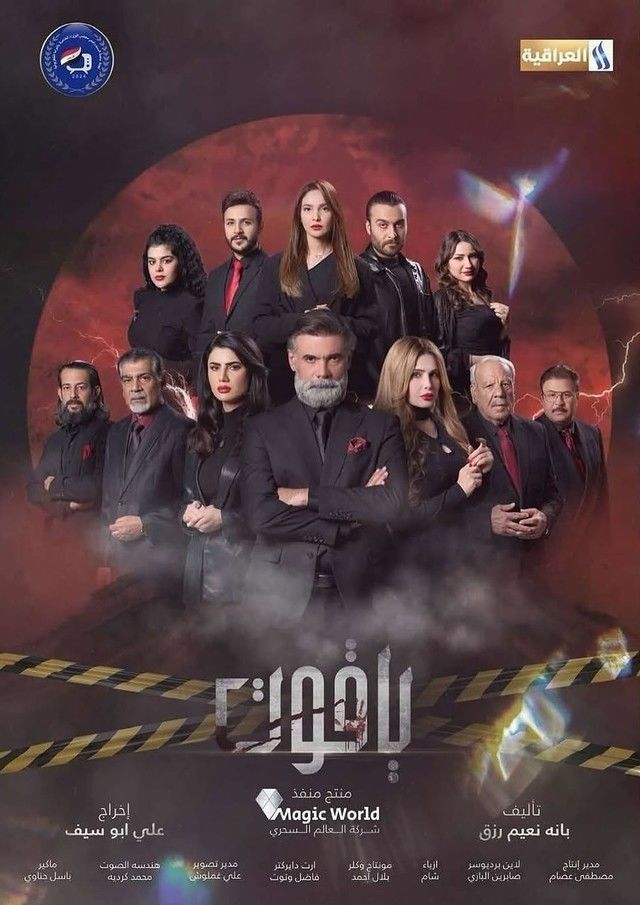 مشاهدة مسلسل ياقوت حلقة 2 (2025)